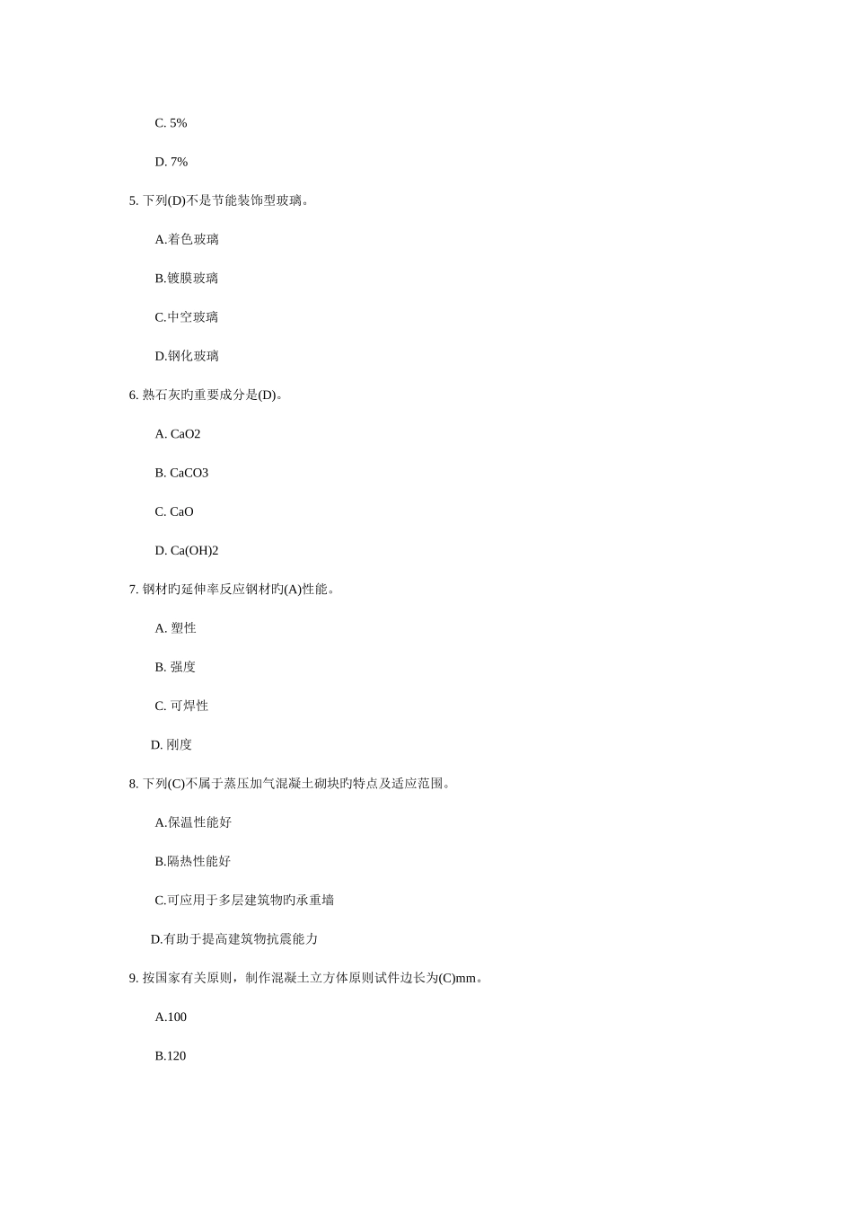 2025年二级建造师模拟试卷_第2页