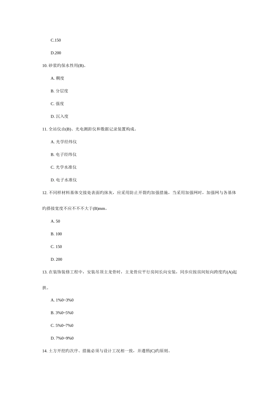 2025年二级建造师模拟试卷_第3页