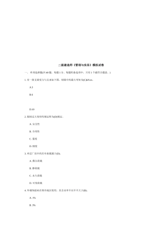 2025年二级建造师模拟试卷