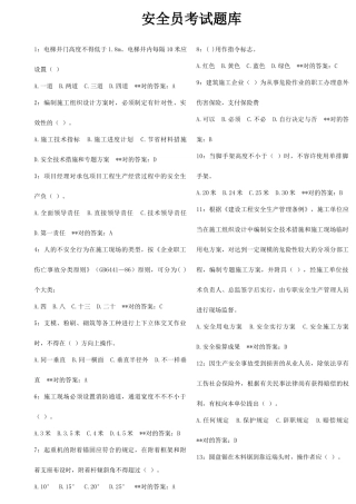 2025年安全员考试题库及答案