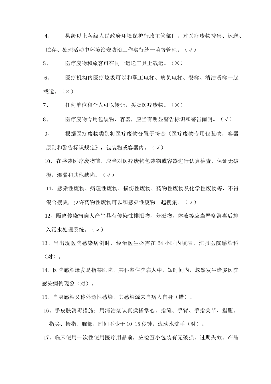 2025年医院感染基本知识试题_第3页