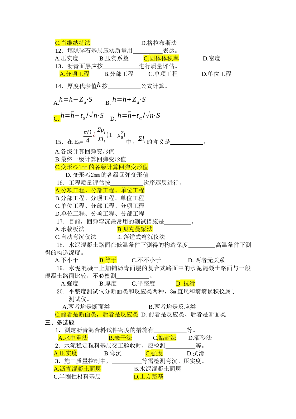 2025年公路工程路基路面试验检测全真试_第2页