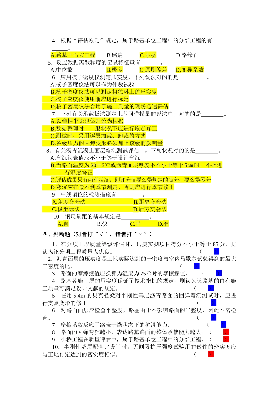 2025年公路工程路基路面试验检测全真试_第3页
