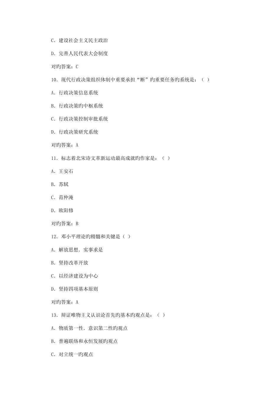 2025年云南省事业单位招聘考试公共基础知识试题常识部分常识强化练习题_第2页