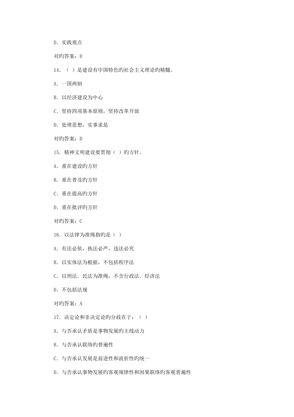 2025年云南省事业单位招聘考试公共基础知识试题常识部分常识强化练习题_第3页