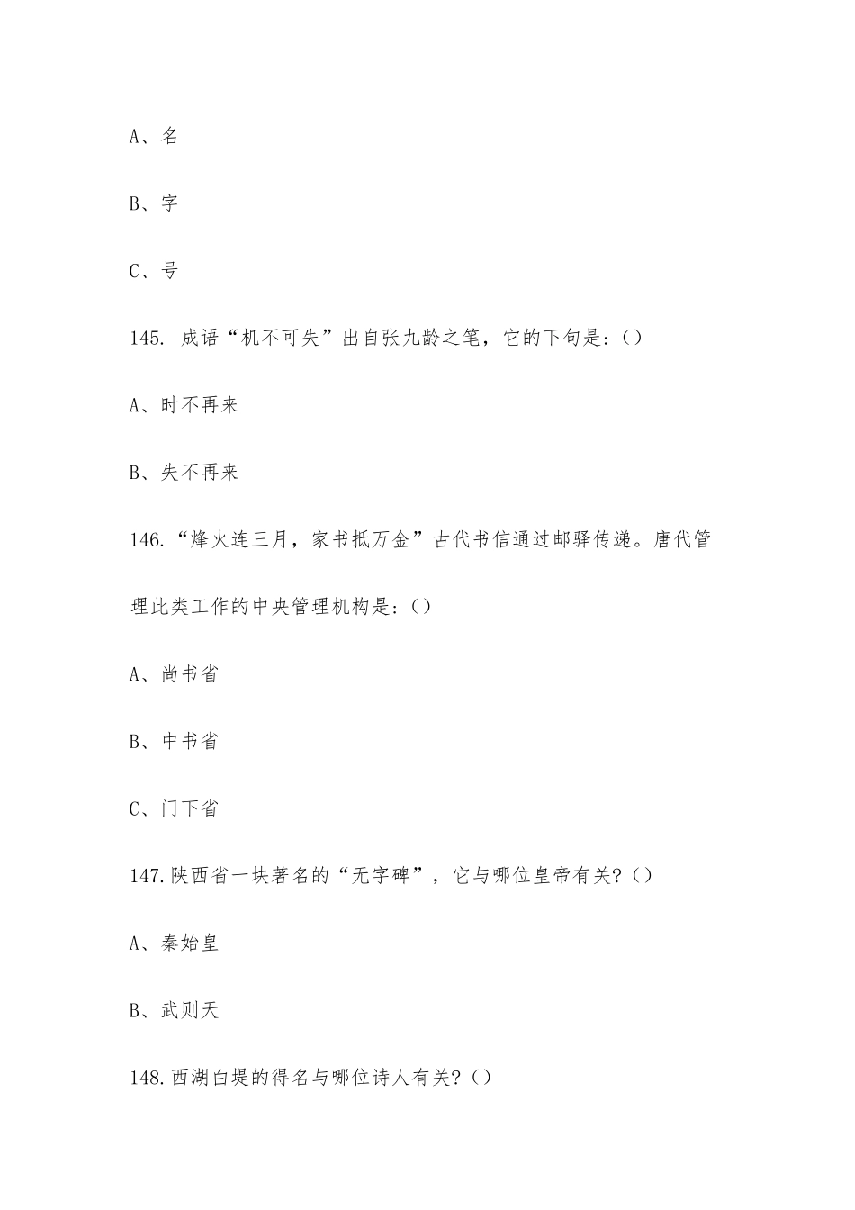 2025年三易国学小名士知识竞赛_第2页