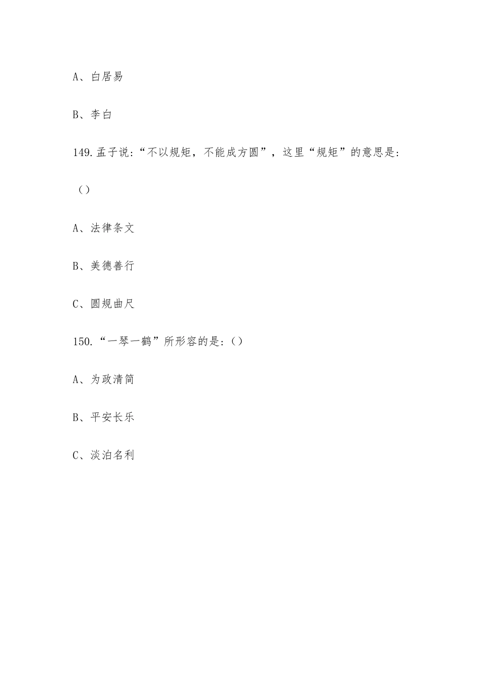 2025年三易国学小名士知识竞赛_第3页
