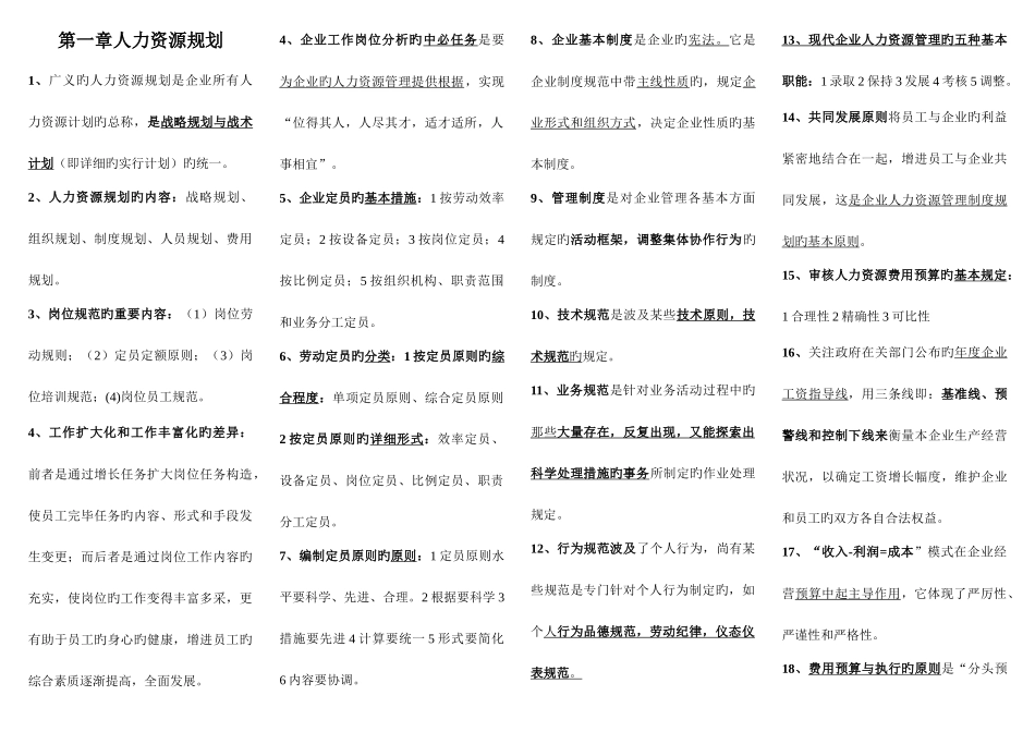 2025年人力资源三级考试选择知识点总结_第1页