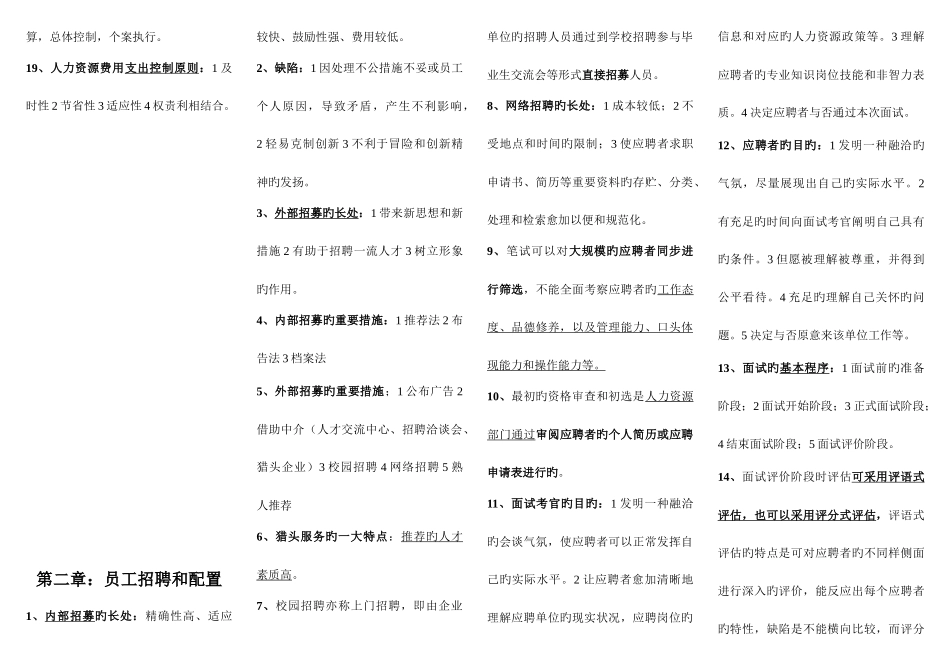 2025年人力资源三级考试选择知识点总结_第2页