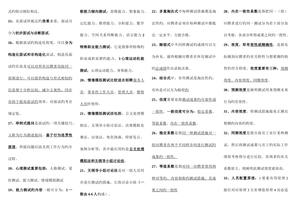 2025年人力资源三级考试选择知识点总结_第3页