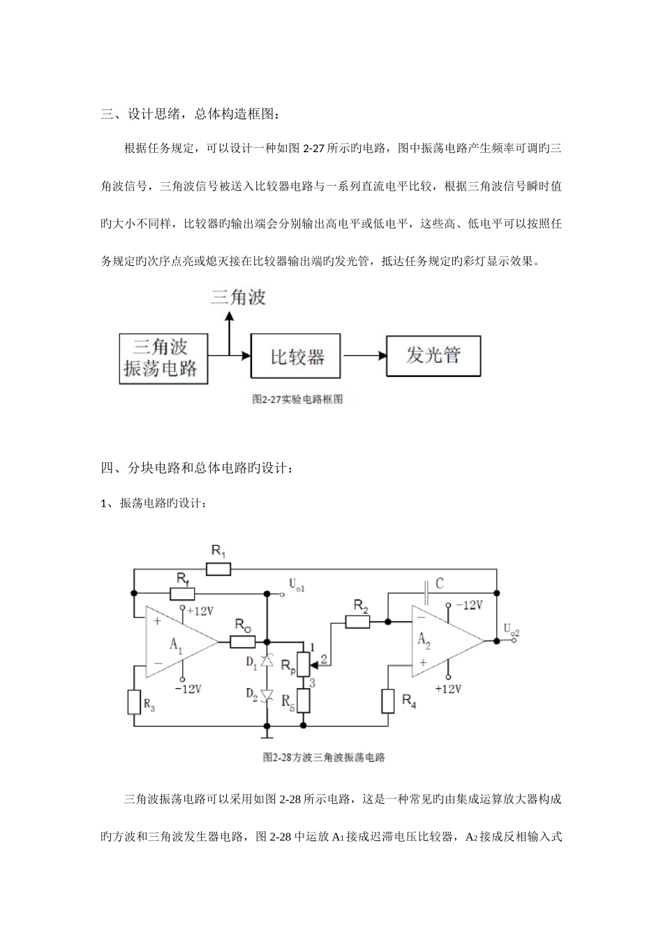 2025年北京邮电大学电路实验报告小彩灯_第2页