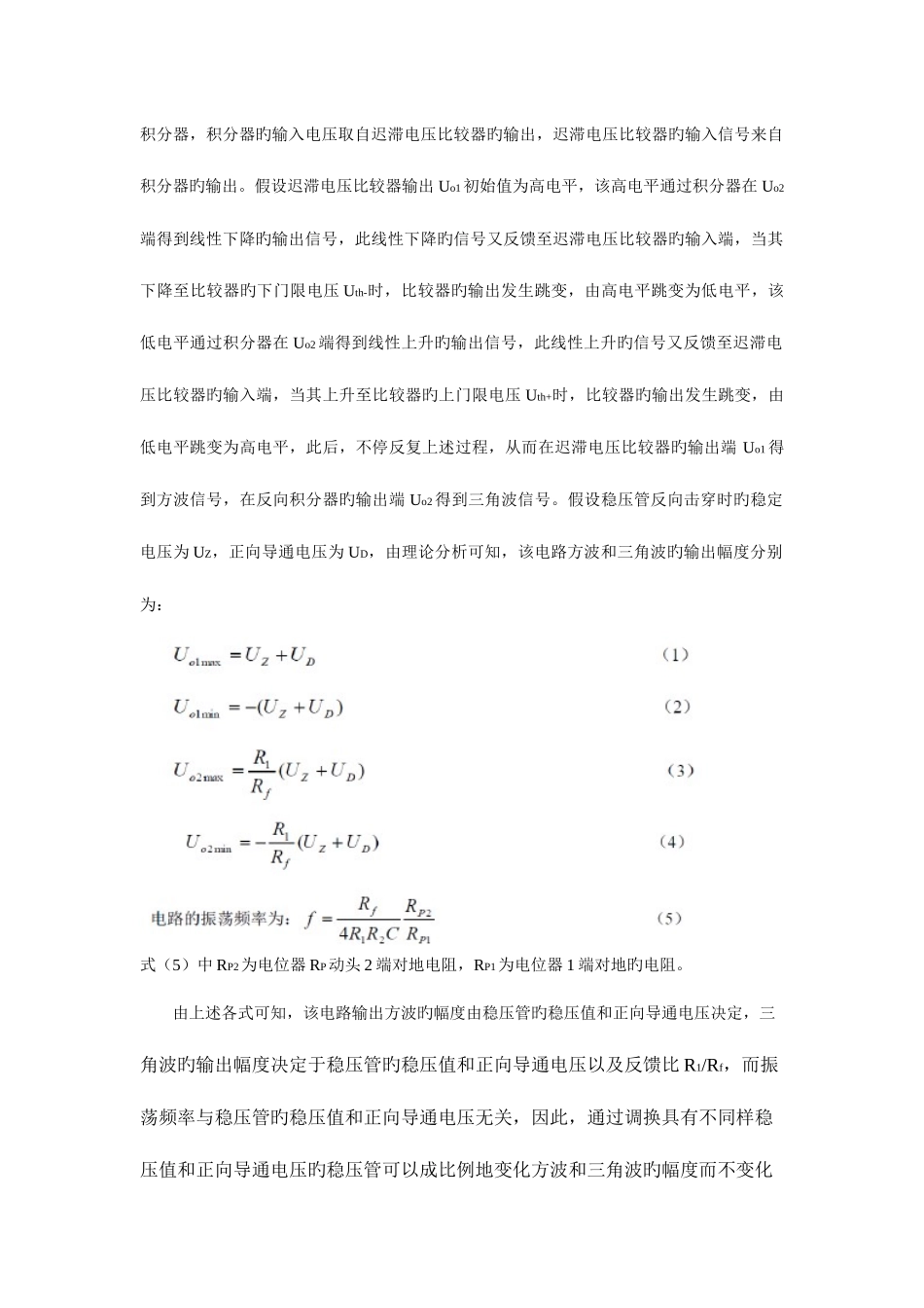 2025年北京邮电大学电路实验报告小彩灯_第3页