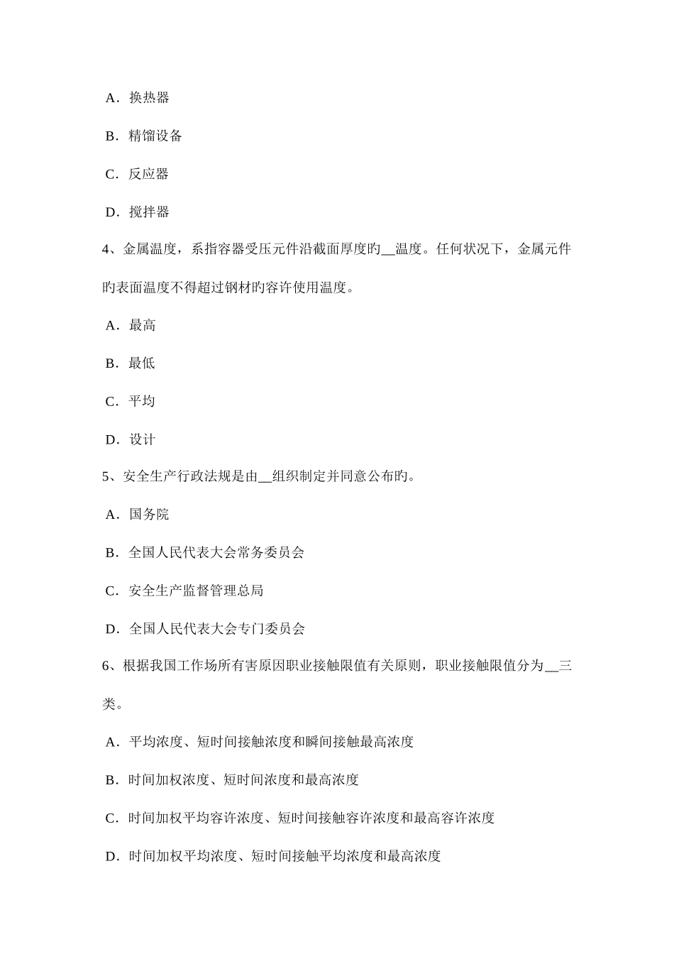 2025年下半年河南省安全工程师安全生产创建安全文明工地基本内容模拟试题_第2页