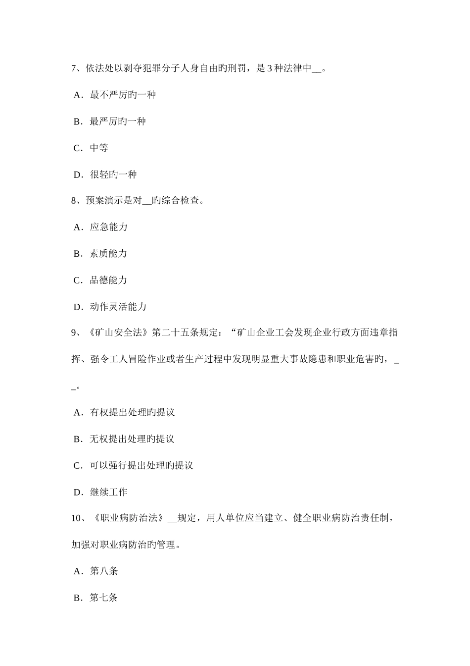 2025年下半年河南省安全工程师安全生产创建安全文明工地基本内容模拟试题_第3页