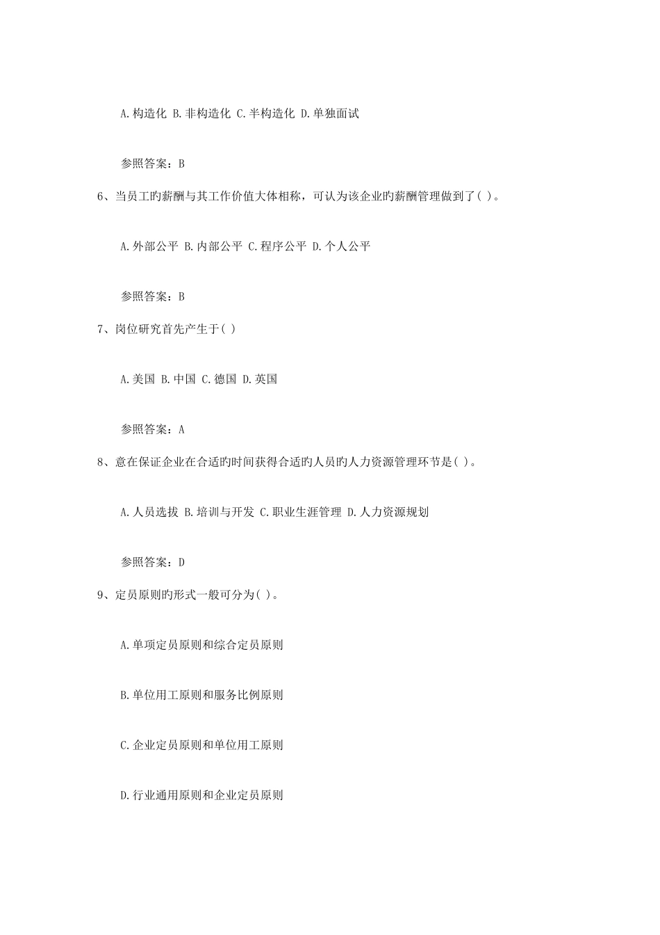 2025年助理人力资源管理师考试理论知识模拟题考试题库_第2页