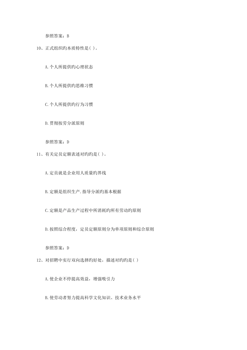 2025年助理人力资源管理师考试理论知识模拟题考试题库_第3页