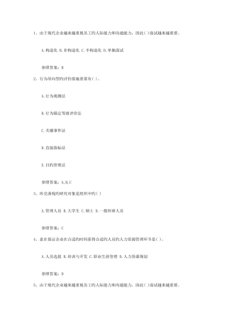 2025年助理人力资源管理师考试理论知识模拟题考试题库