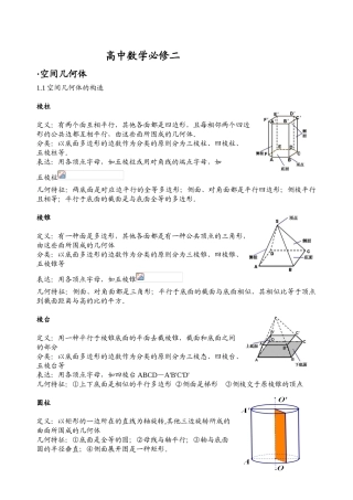 2025年高中数学必修2知识点总结归纳整理