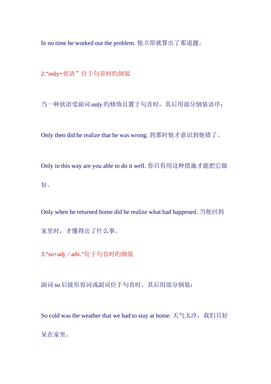 2025年倒装句用法归纳_第3页