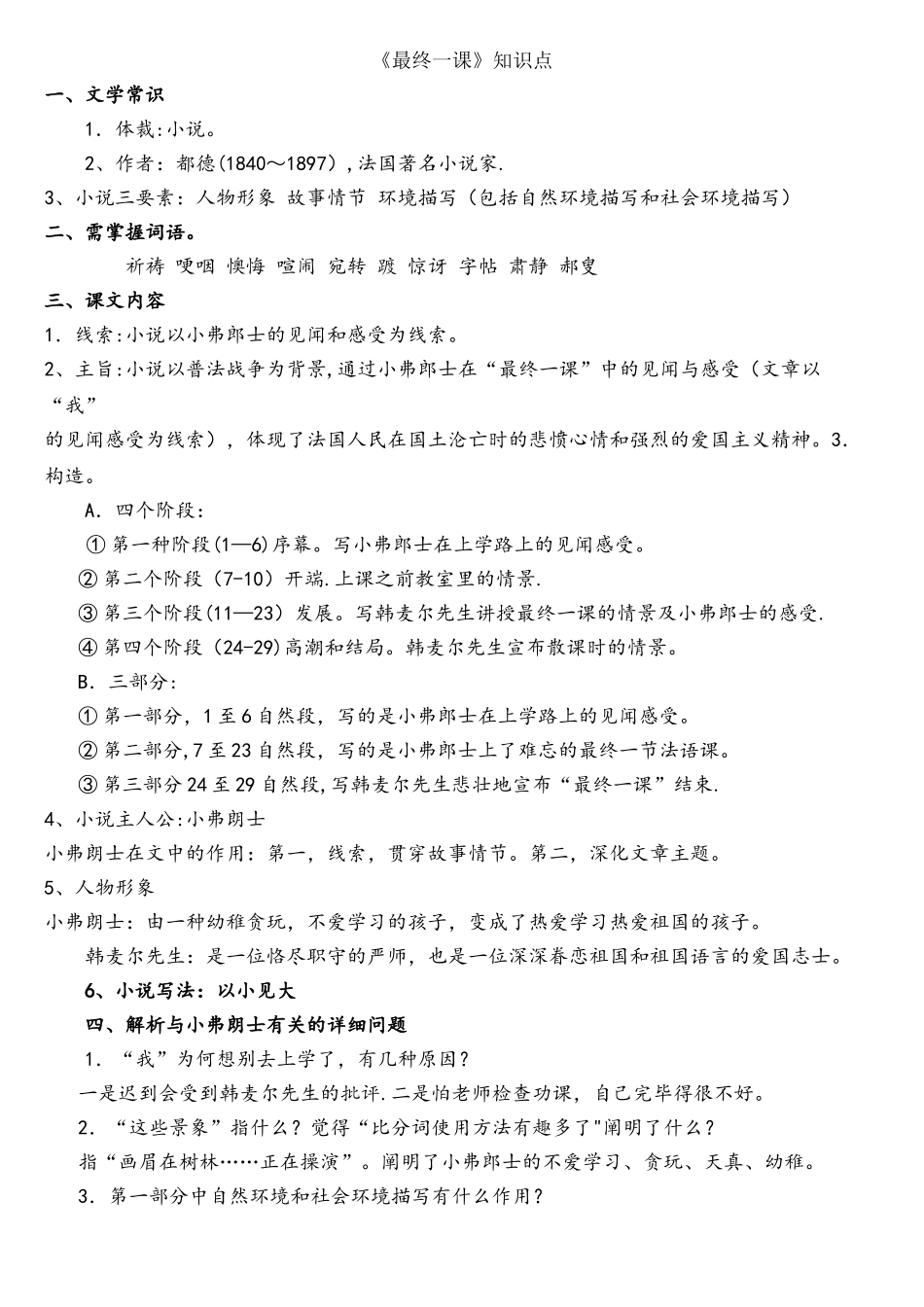 2025年最后一课知识点_第1页