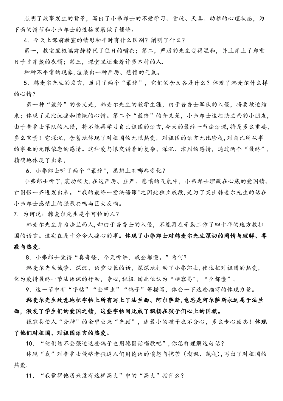 2025年最后一课知识点_第2页