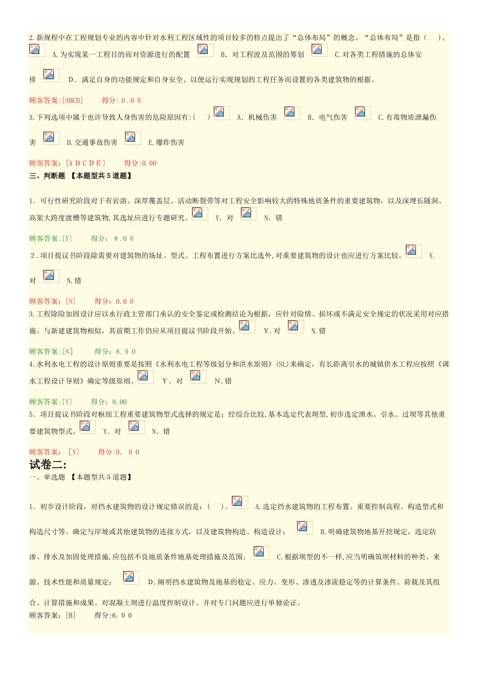 2025年咨询师继续教育80分试卷水利水电工程三阶段报告编制规程工程部分_第2页
