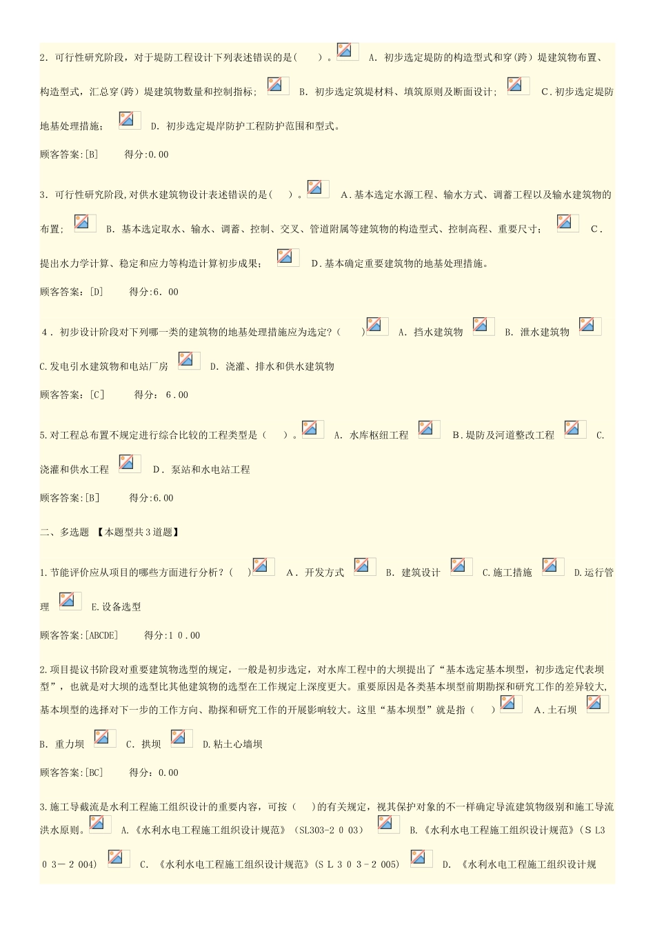 2025年咨询师继续教育80分试卷水利水电工程三阶段报告编制规程工程部分_第3页