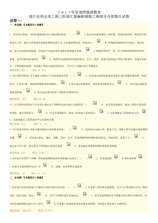 2025年咨询师继续教育80分试卷水利水电工程三阶段报告编制规程工程部分