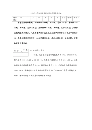 2025年江苏省造价员案例