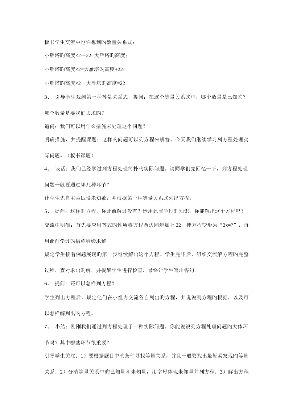 2025年六年级上册苏教版数学全册教案_第2页