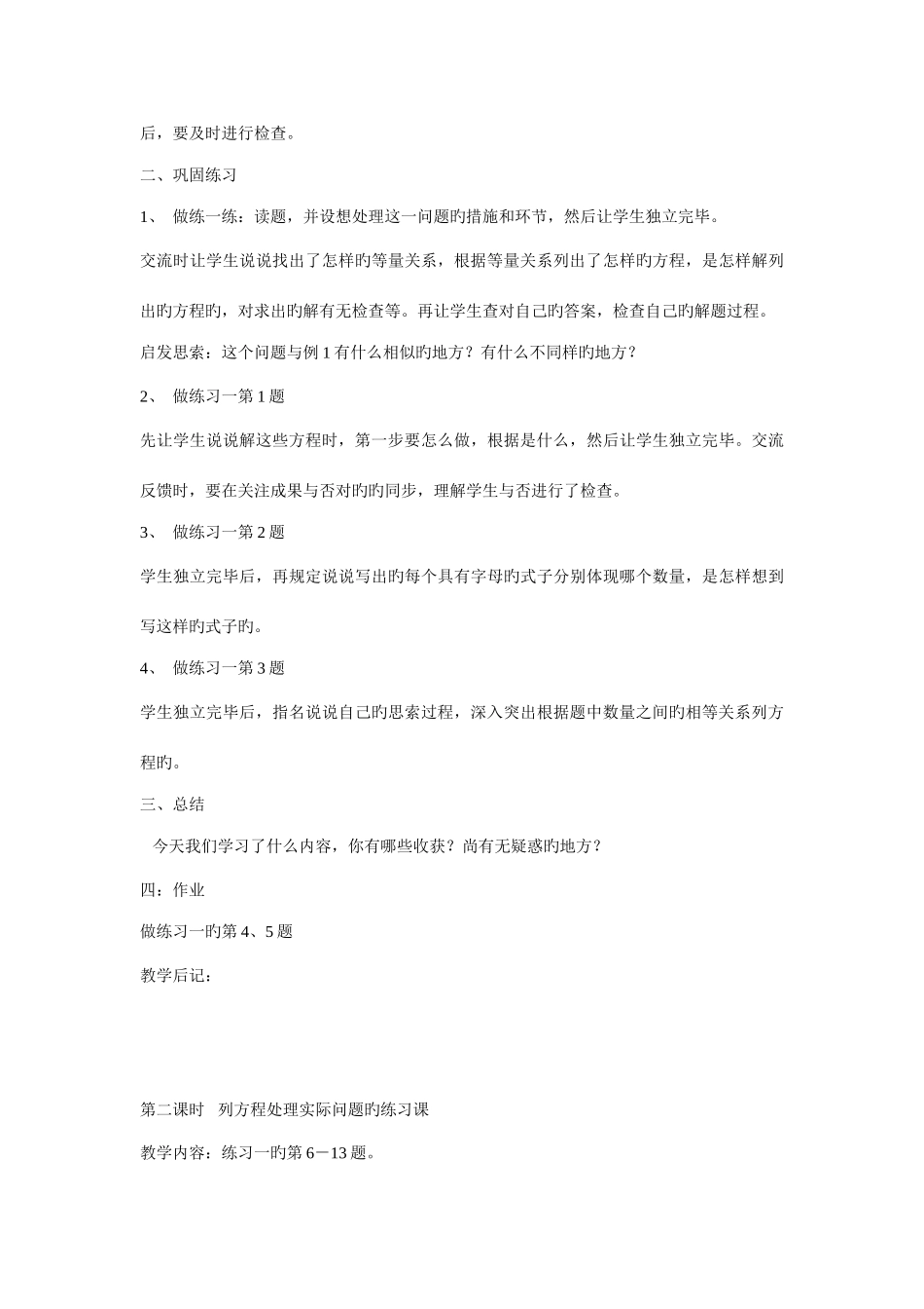 2025年六年级上册苏教版数学全册教案_第3页