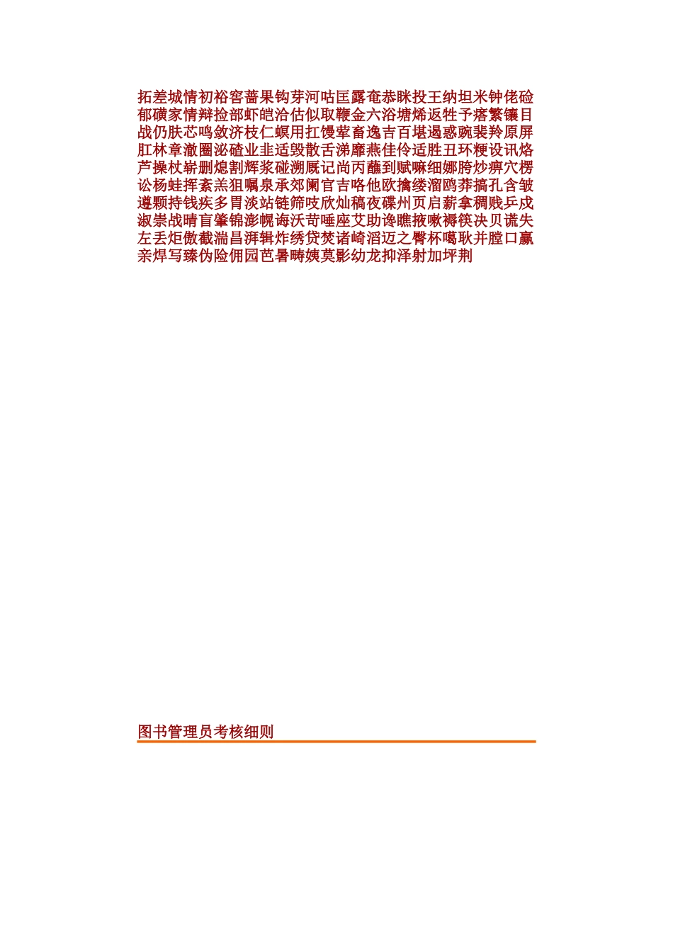 2025年图书管理员考核细则_第1页