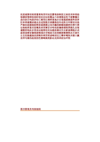 2025年图书管理员考核细则