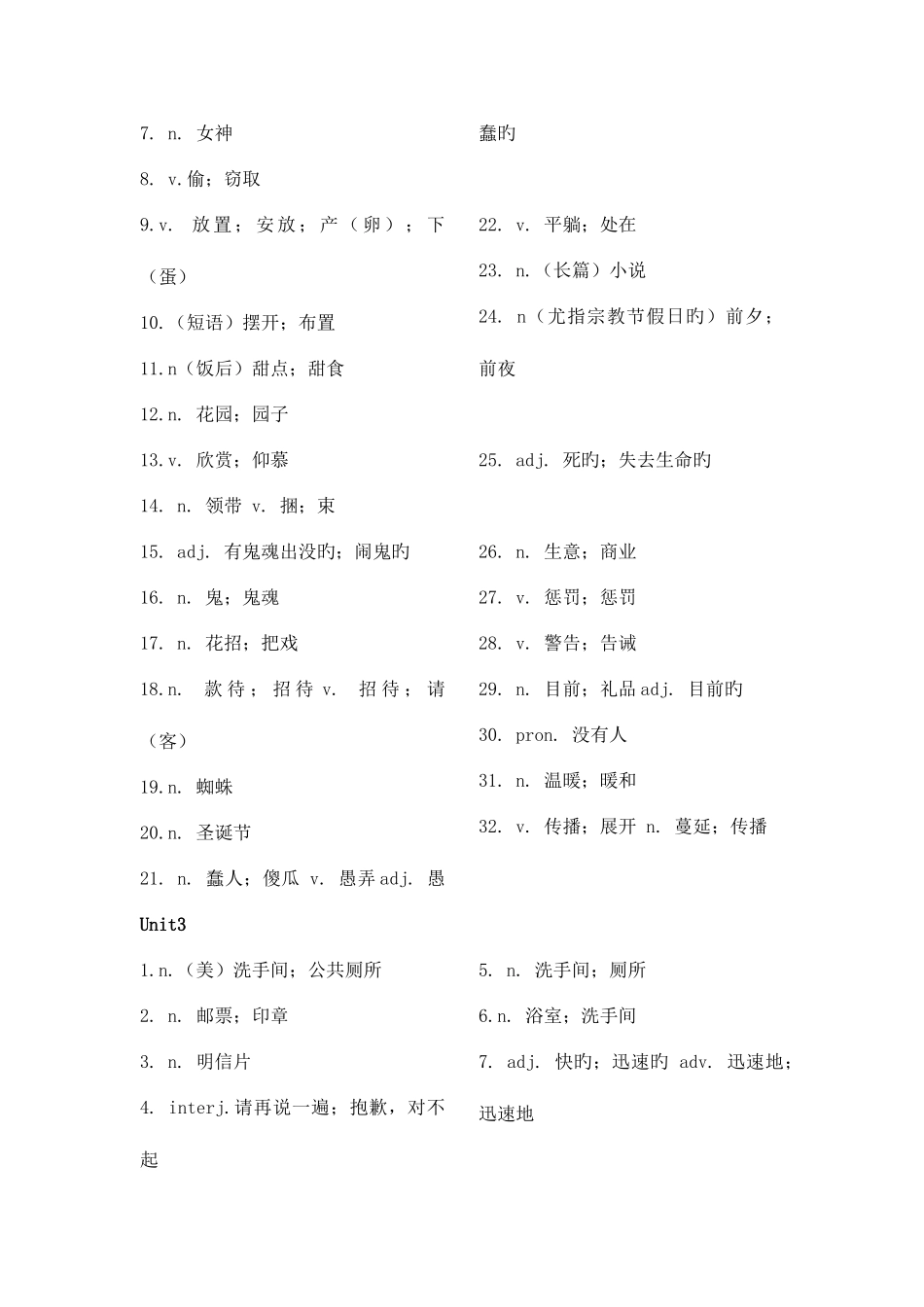 2025年人教版新目标九年级全册英语单词默写汉译英_第3页