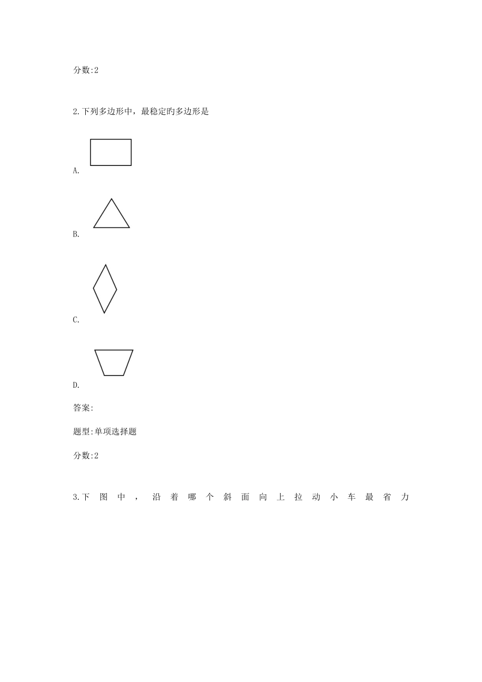 2025年全国青少年机器人技术等级考试一级模拟试题无答案_第2页