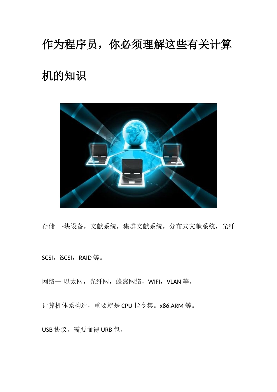 2025年作为程序员必须了解的计算机知识_第1页
