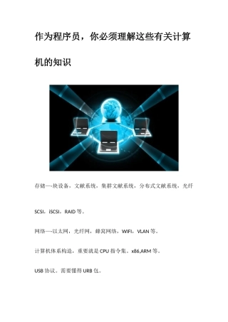 2025年作为程序员必须了解的计算机知识