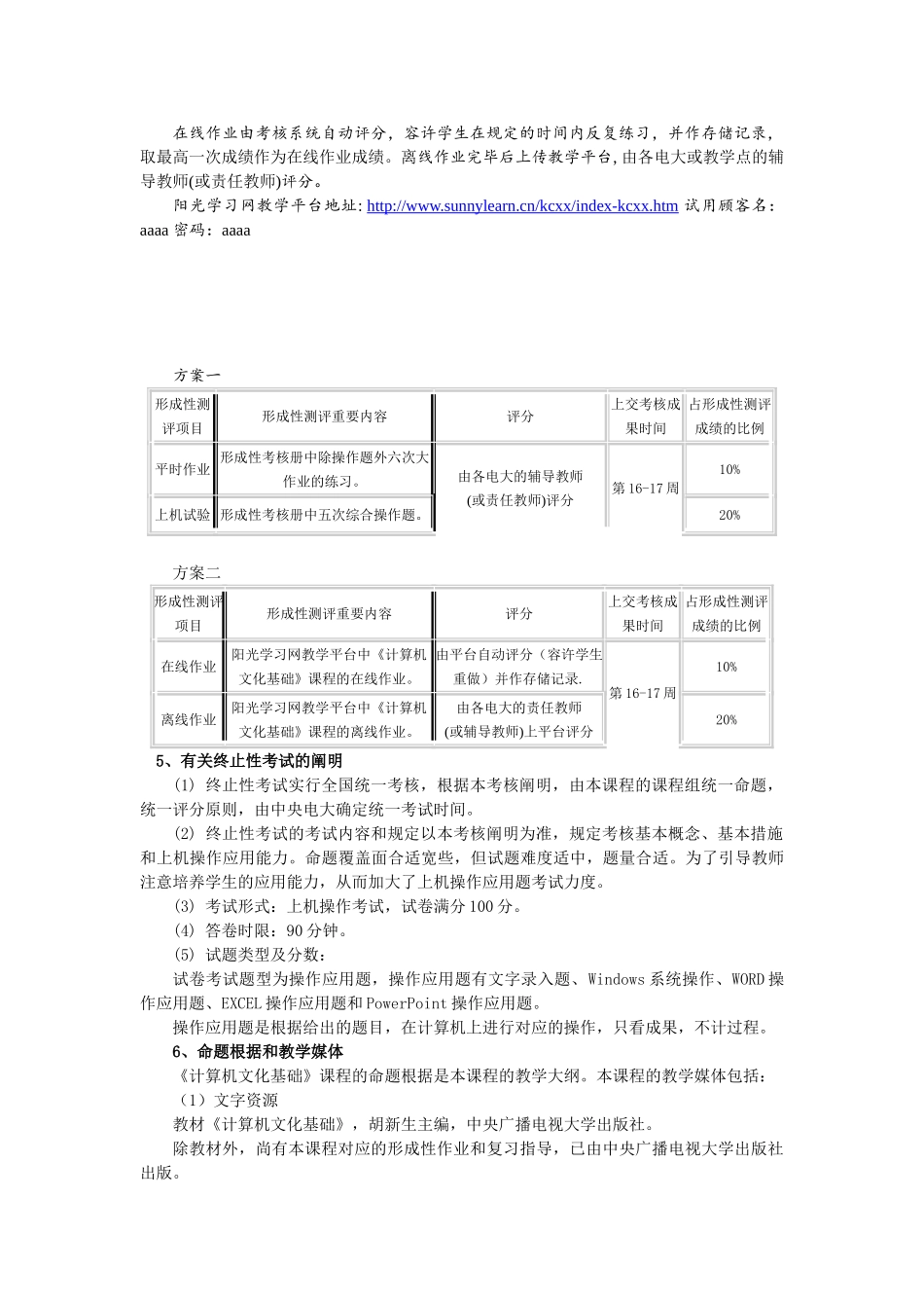 2025年中央广播电视大学开放教育试点专科计算机文化基础课程考核_第2页