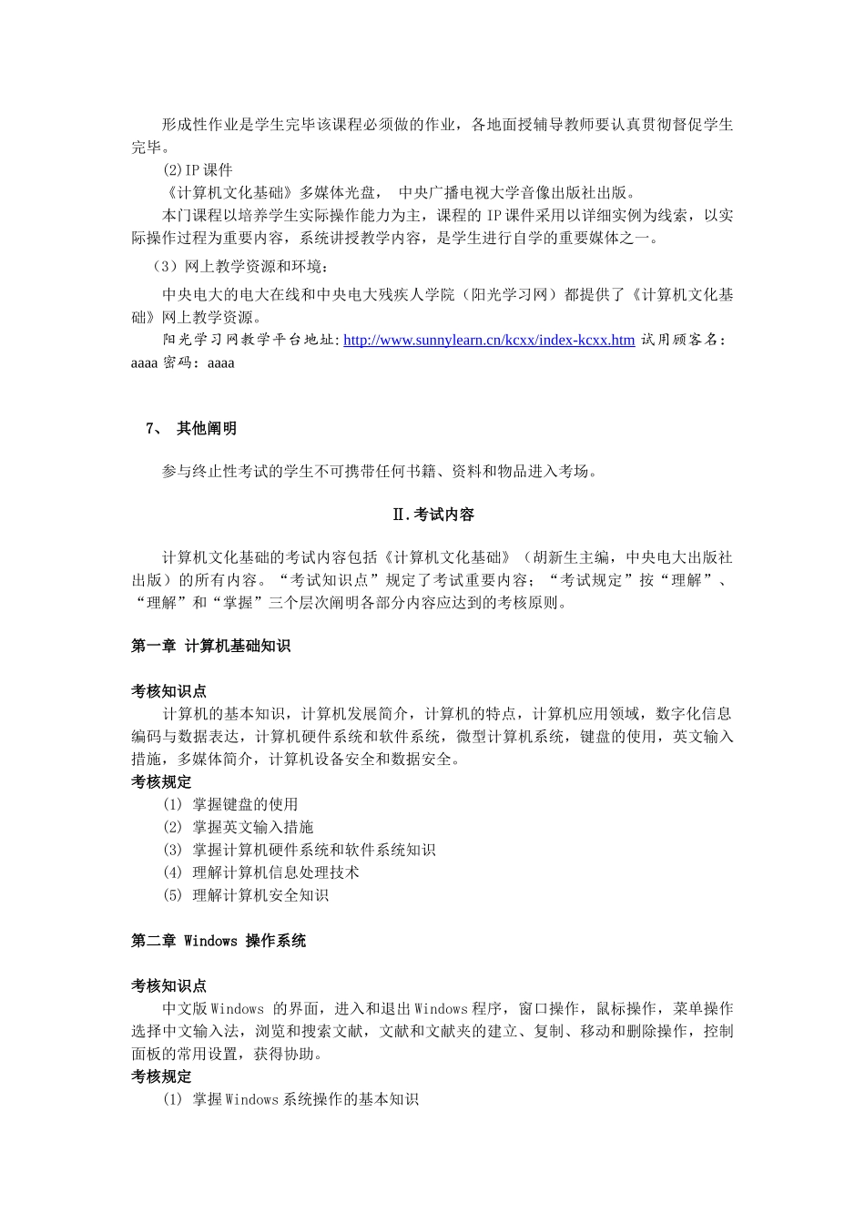 2025年中央广播电视大学开放教育试点专科计算机文化基础课程考核_第3页