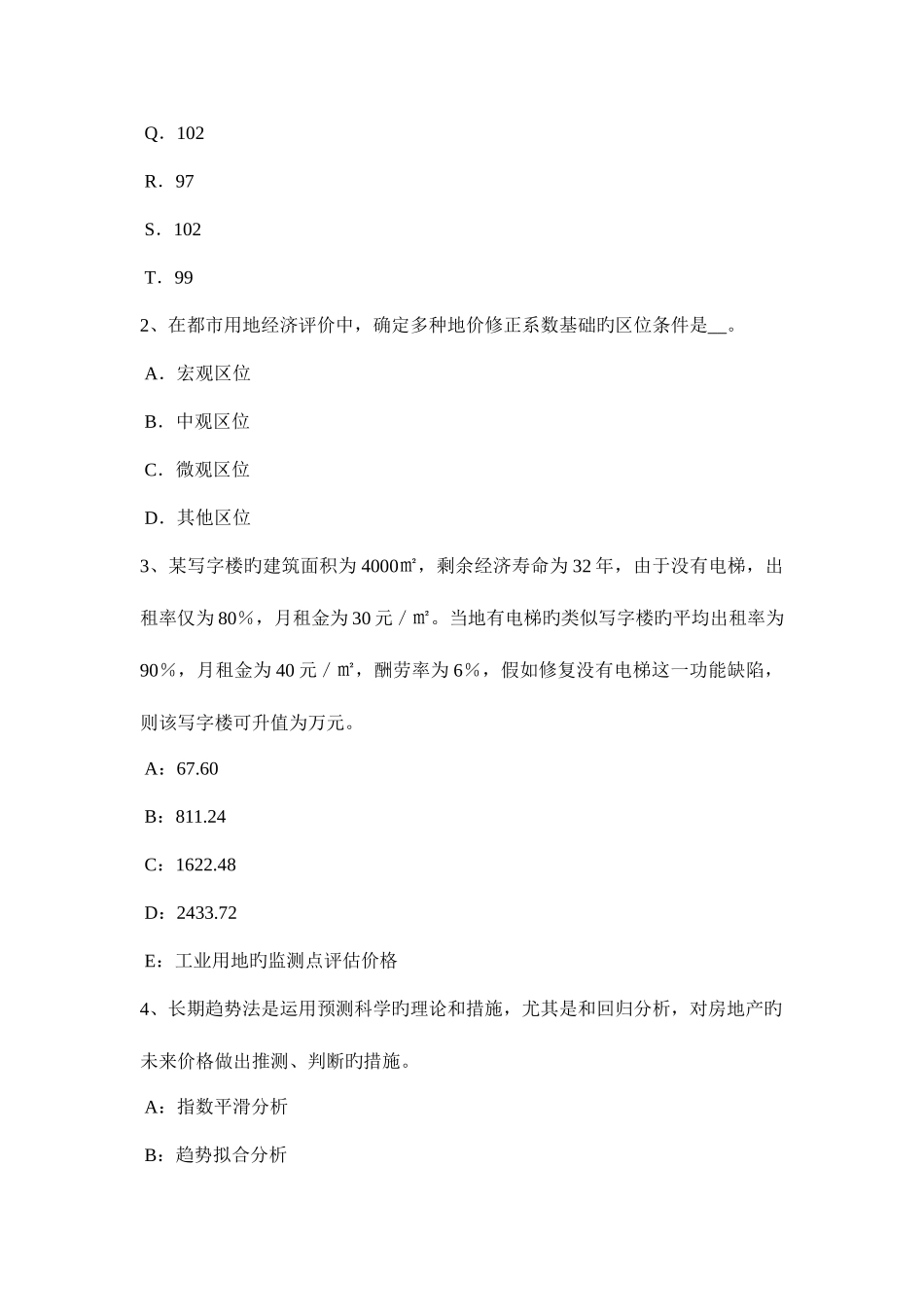 2025年上半年浙江省房地产估价师制度与政策房地产开发项目转让条件试题_第2页