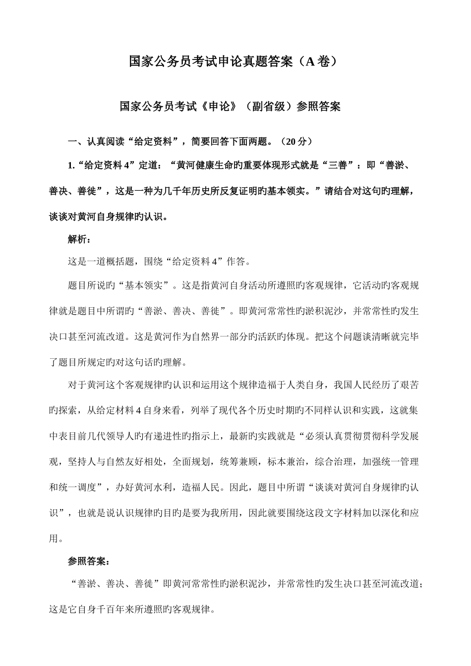 2025年国家公务员考试申论真题答案_第1页