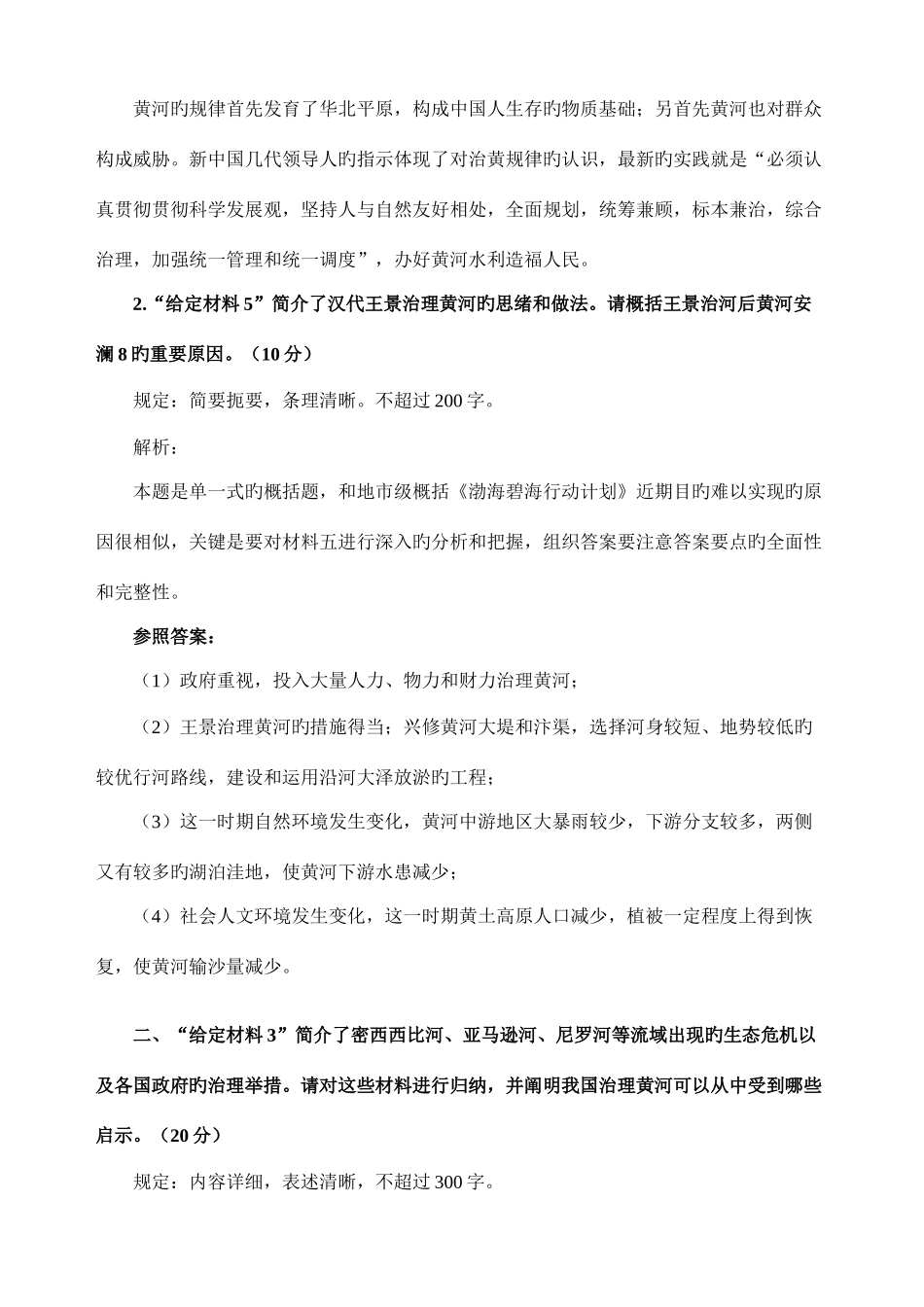 2025年国家公务员考试申论真题答案_第2页