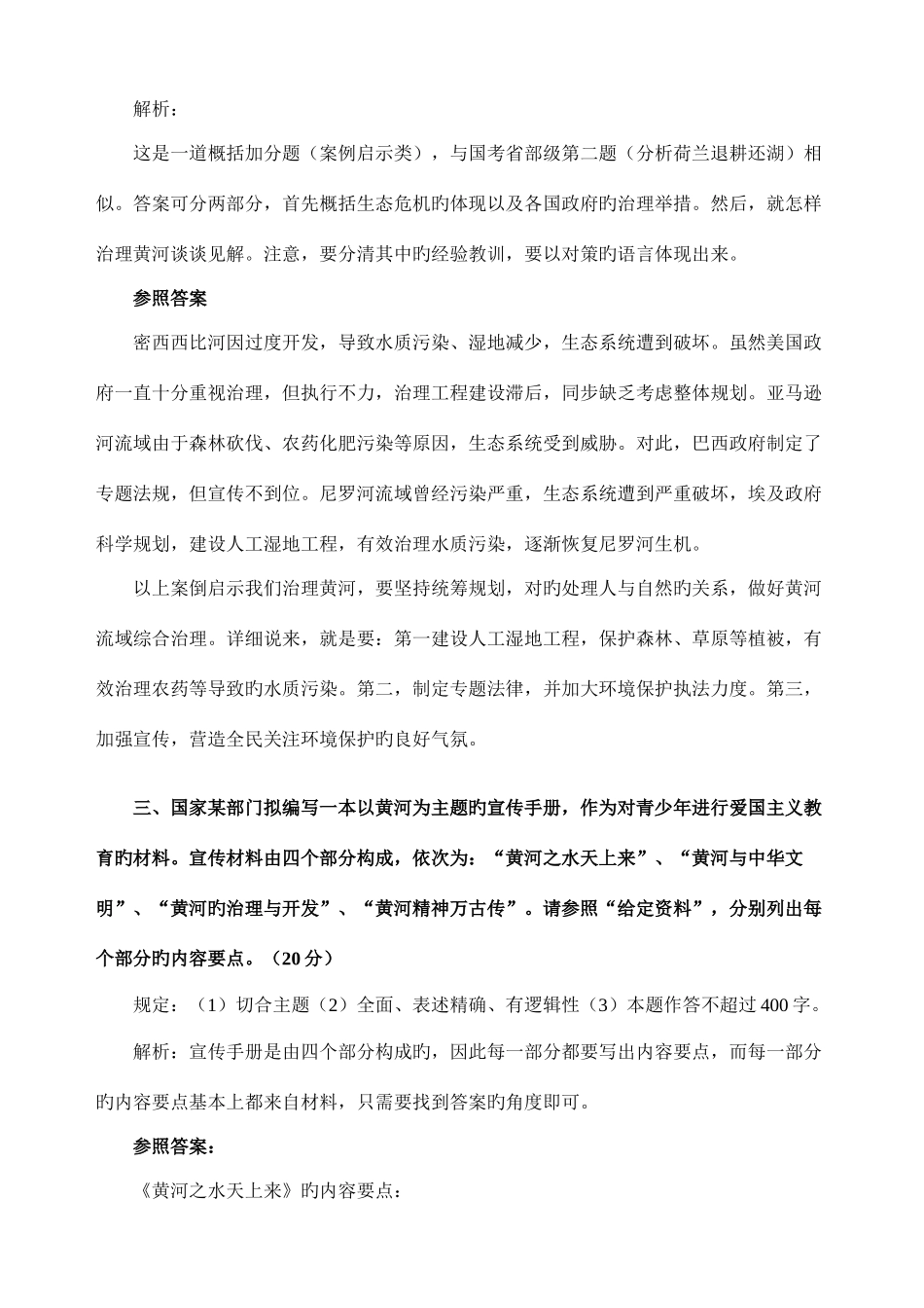 2025年国家公务员考试申论真题答案_第3页