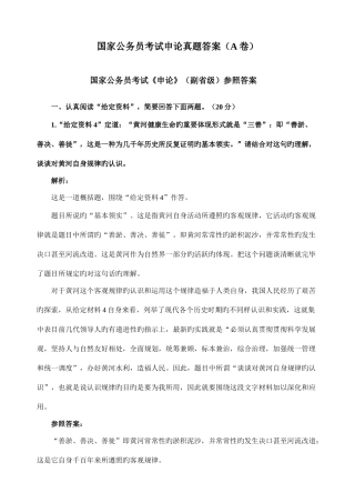 2025年国家公务员考试申论真题答案