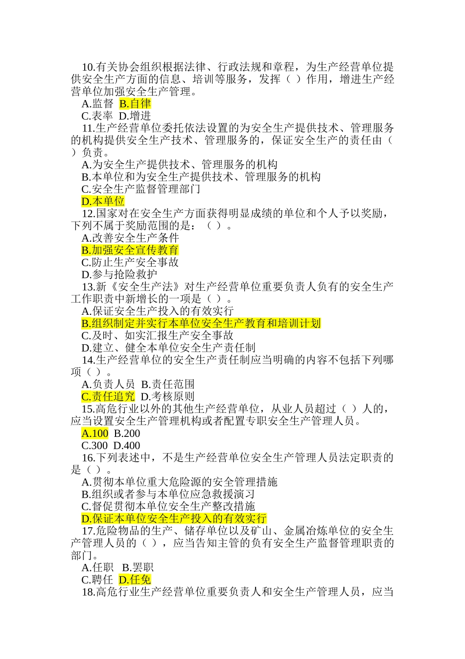 2025年安全法竞赛试题及正确答案_第2页
