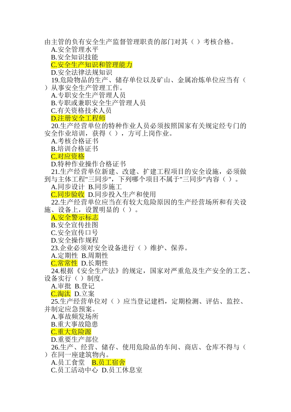 2025年安全法竞赛试题及正确答案_第3页