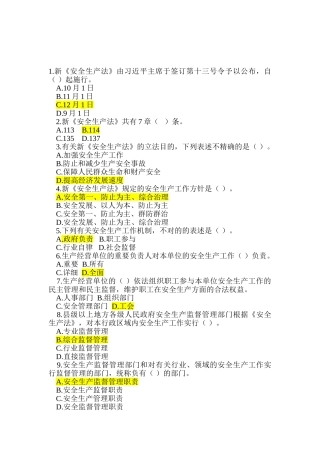 2025年安全法竞赛试题及正确答案