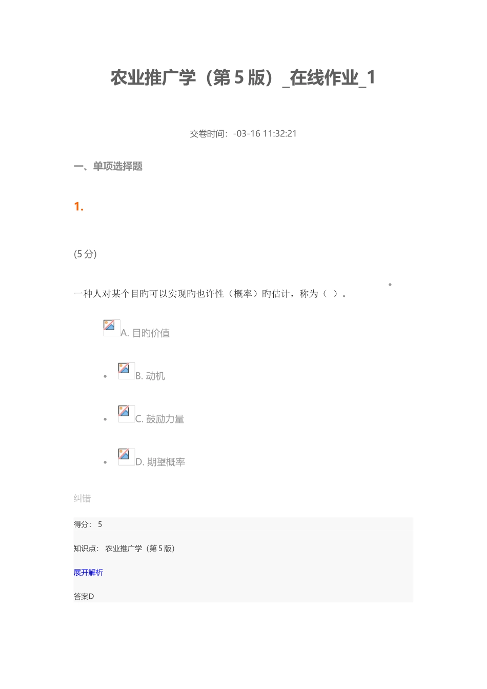2025年农业推广学第5版在线作业_第1页