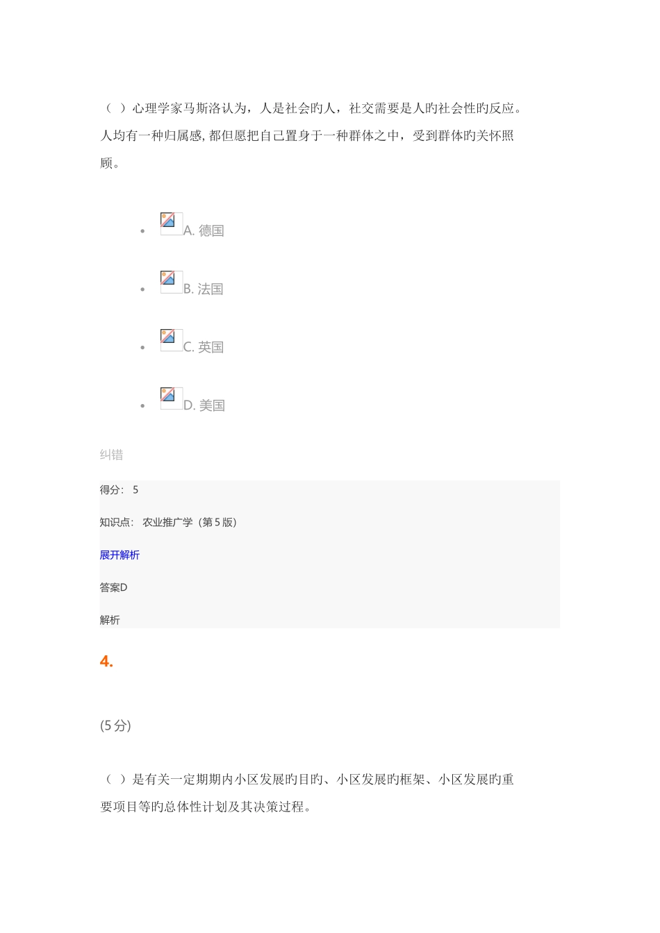 2025年农业推广学第5版在线作业_第3页