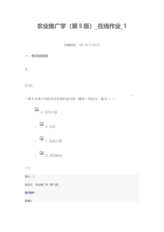 2025年农业推广学第5版在线作业